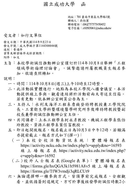 1140923成功大學_學倫1