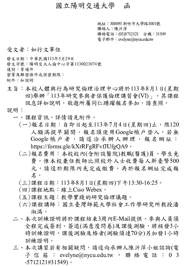 1130529陽明交大