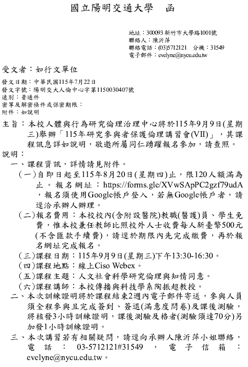 1150722陽明交大