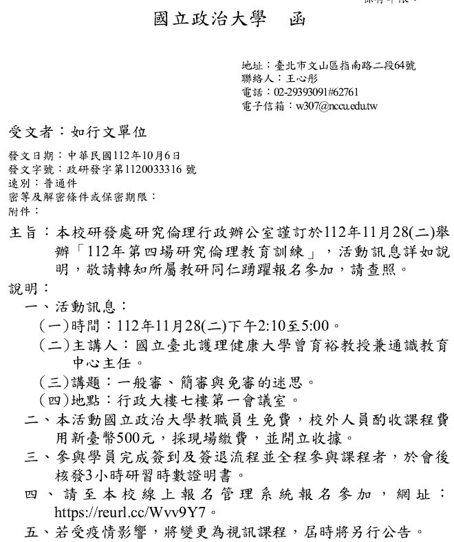 1121006政治大學