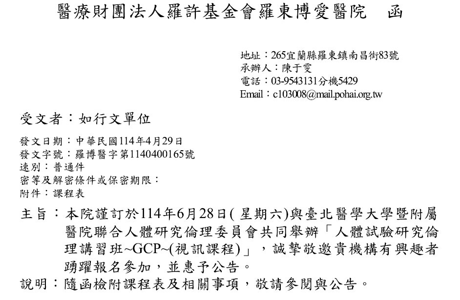 1140429羅東博愛醫院