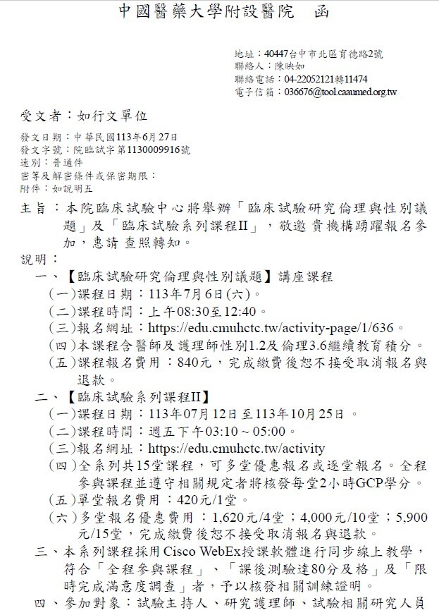 1130627中國醫1