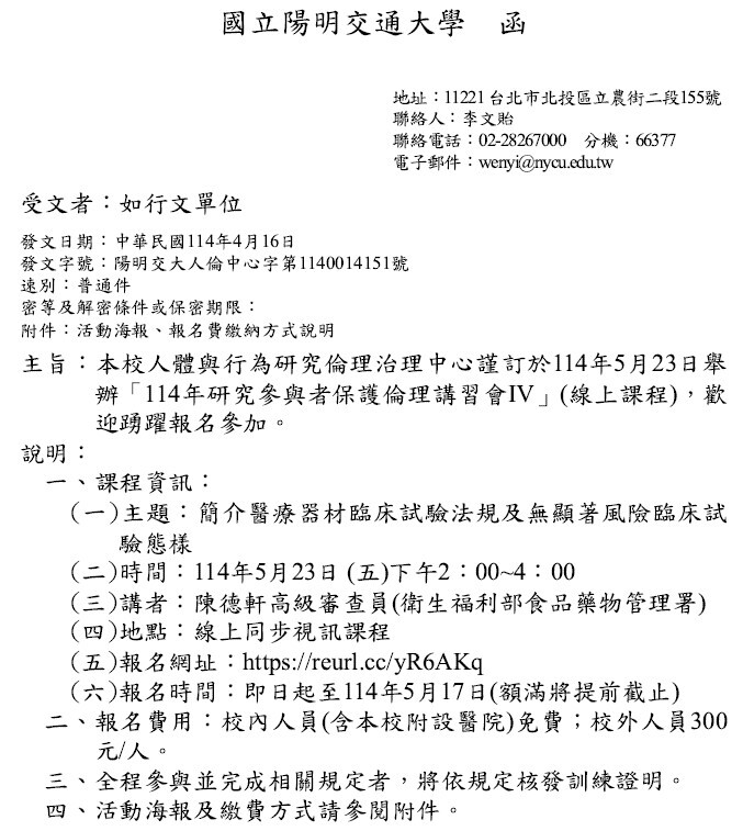 1140416陽明交大