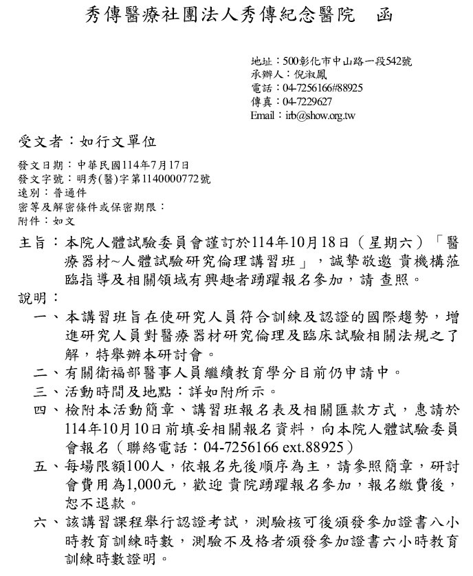1140717秀傳紀念醫院