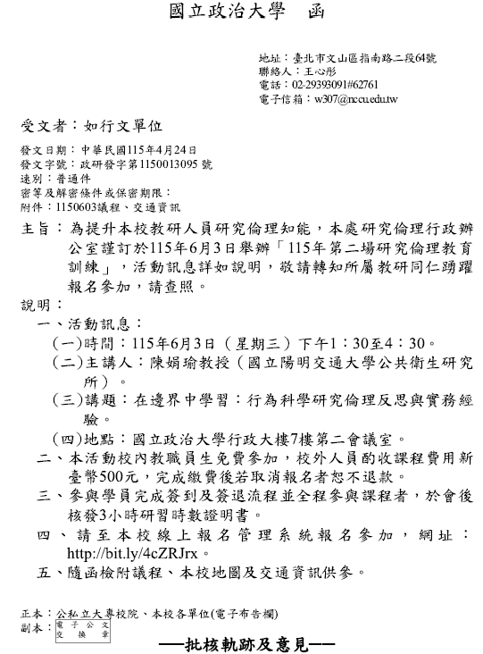 1150424政治大學