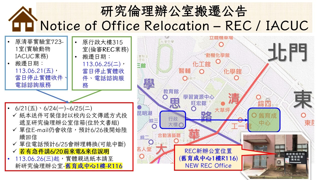 辦公室搬遷公告