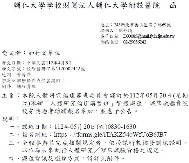 1120406輔仁大學