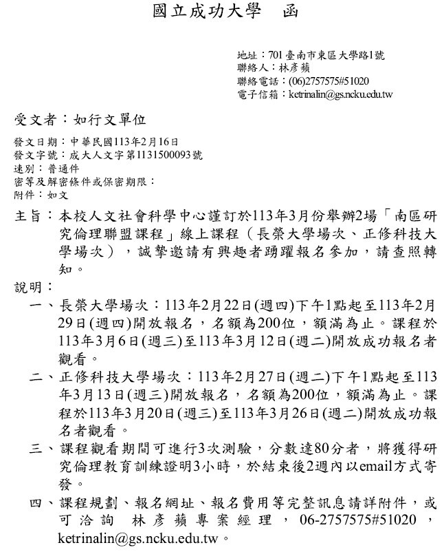 1130216成功大學