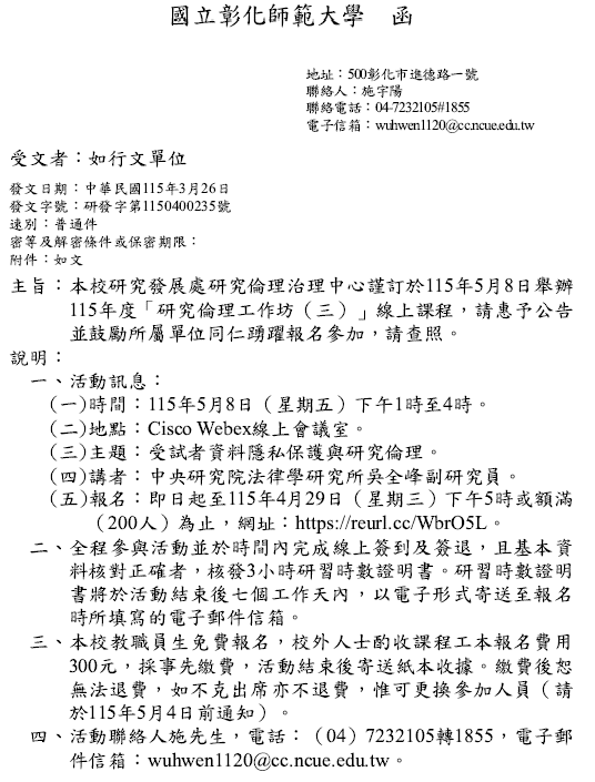 1150326彰化師範大學