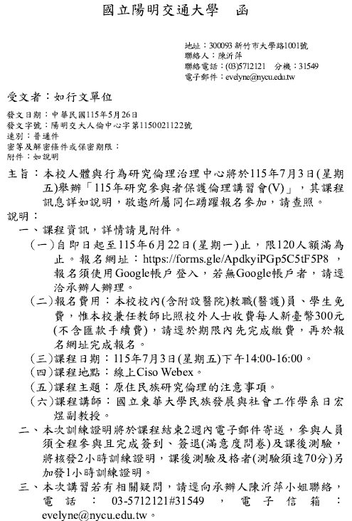 1150526陽明交大