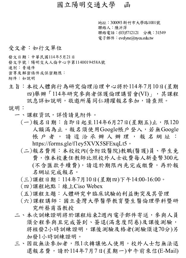 1140521陽明交大