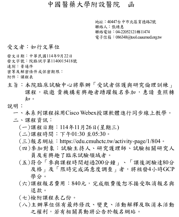 1140922中國醫藥大學