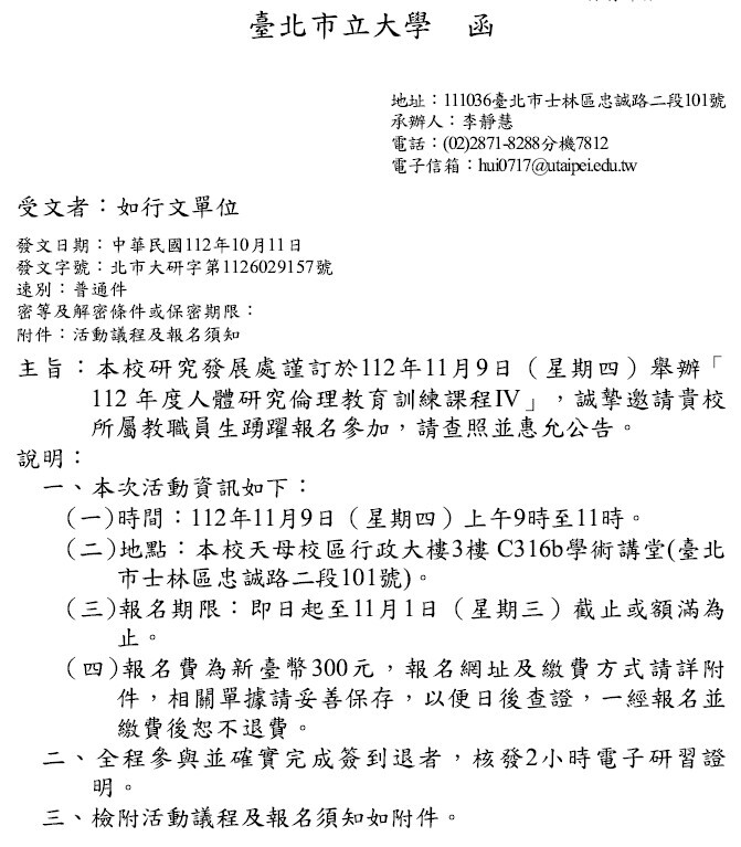 1121011臺北市立大學