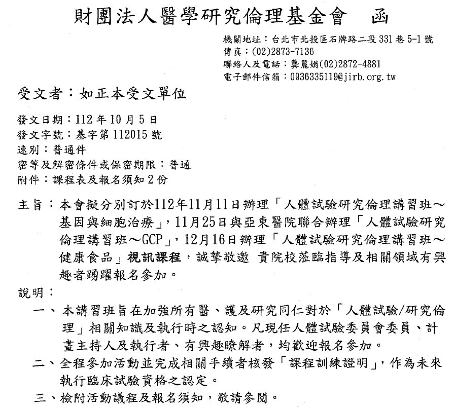 1121005醫學研究倫理基金會