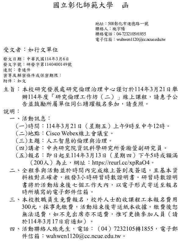 114030彰化師範大學