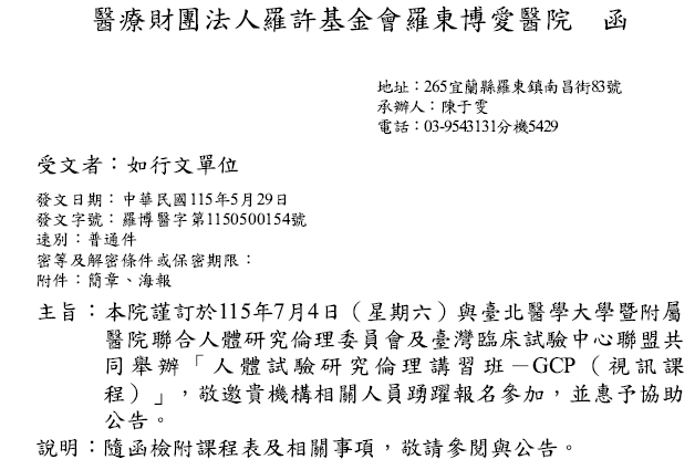 1150529羅東博愛醫院