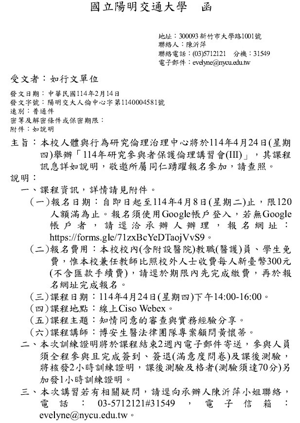 1140214陽明交大