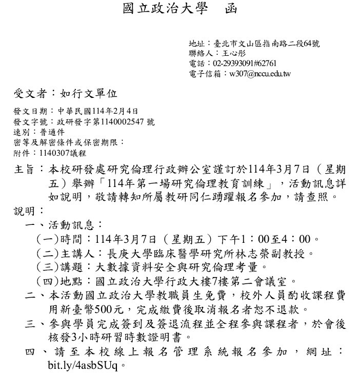 1140204政治大學