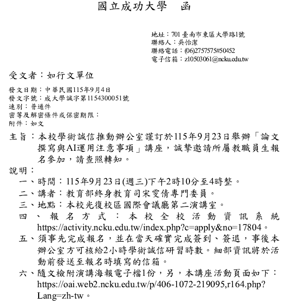 1150904成功大學_學倫