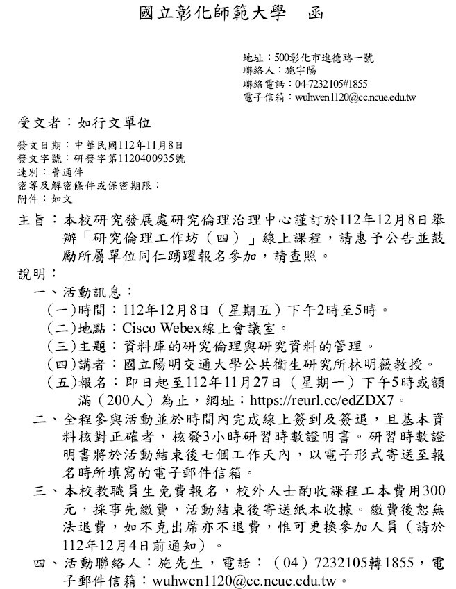 1121108彰化師範大學