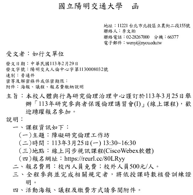 1130229陽明交大