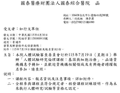 1150630國泰綜合醫院