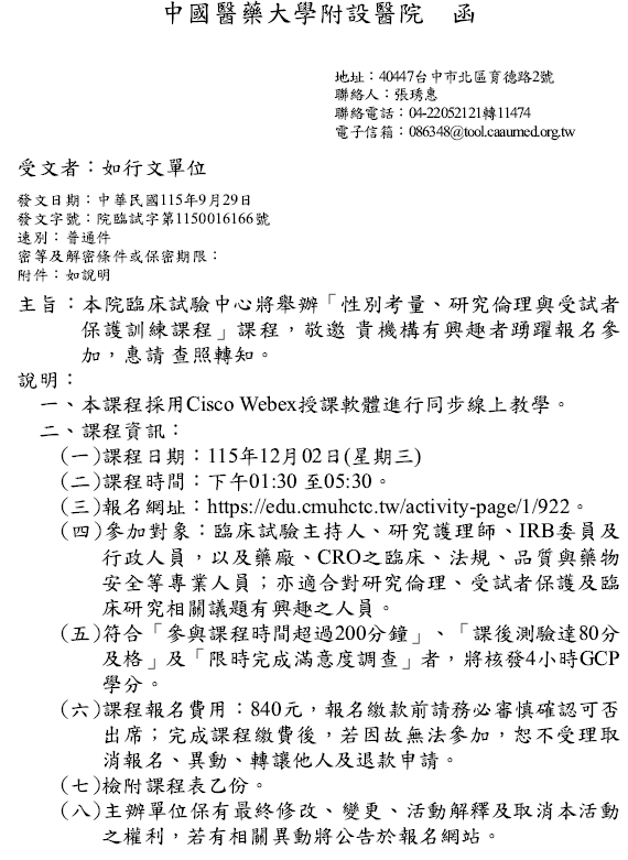 1150929中國醫藥大學