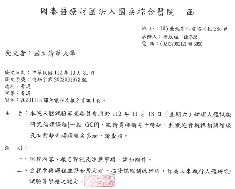 1121031國泰綜合醫院