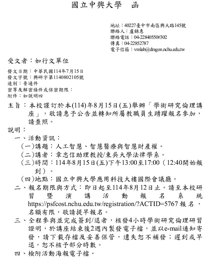 1140715中興大學_學倫