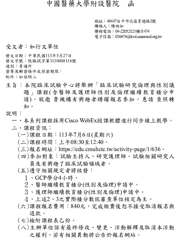 1130527中國醫藥大學