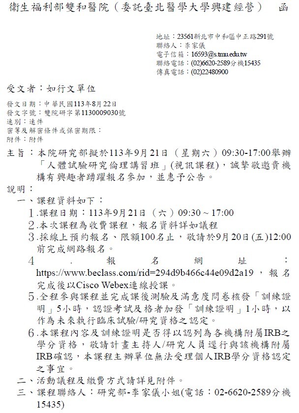 1130822雙和醫院