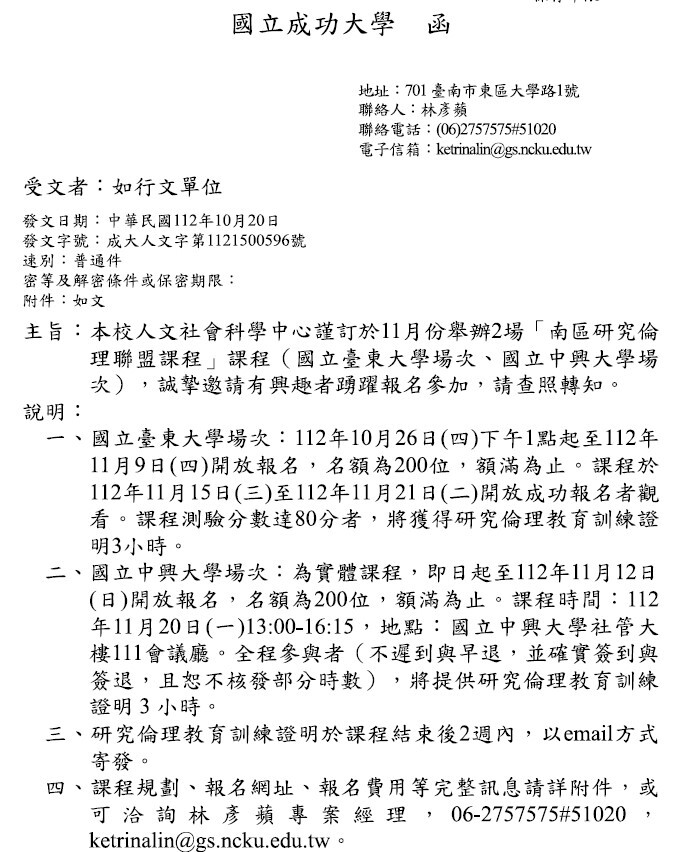 1121020成功大學