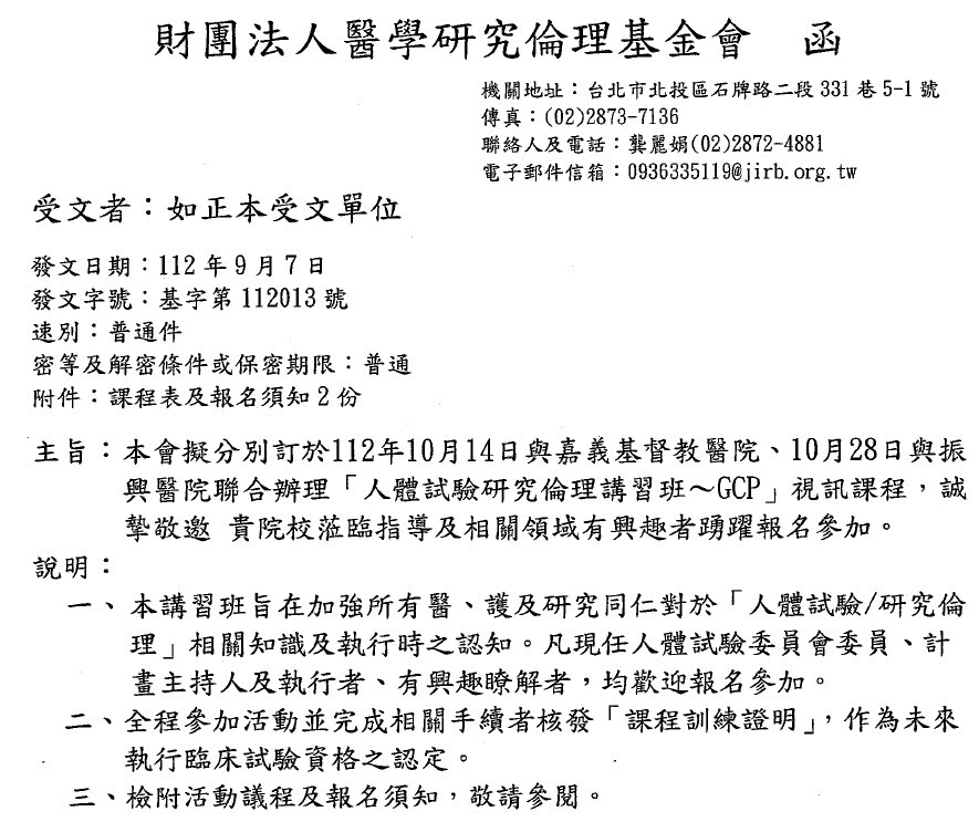 1120907醫學研究倫理基金會