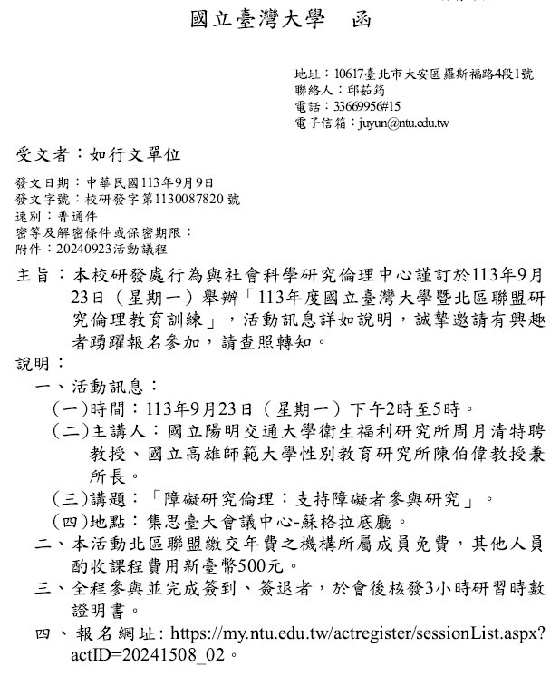 1130909臺灣大學