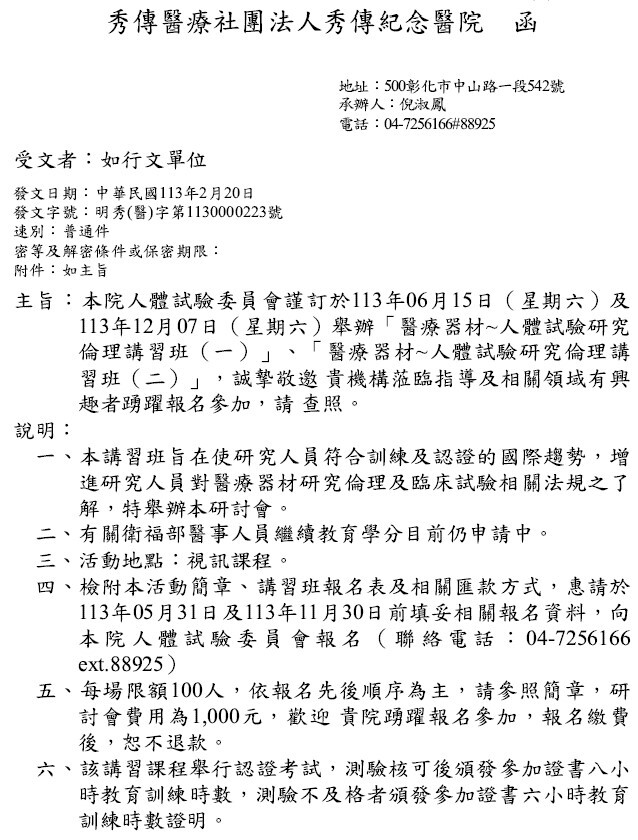 1130220秀傳紀念醫院