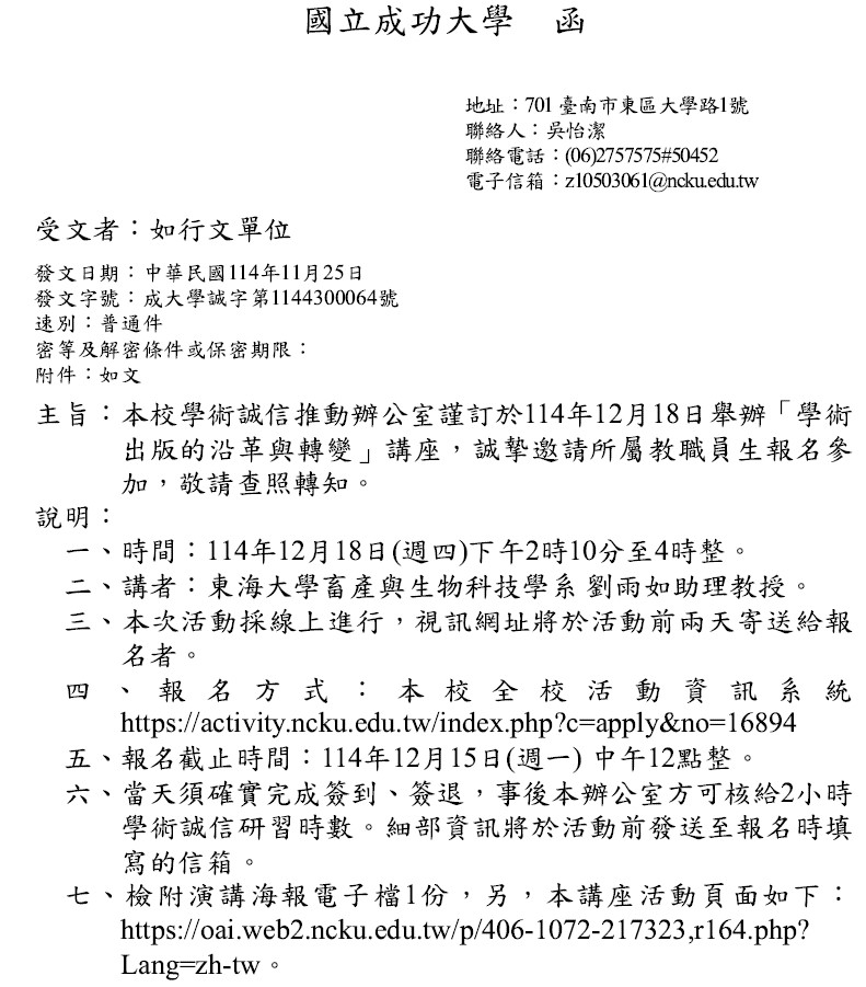 1141125成功大學_學倫