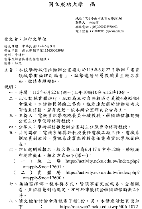 1150609成功大學_學倫1