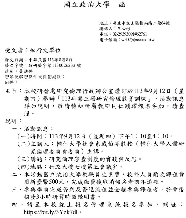 1130808政治大學