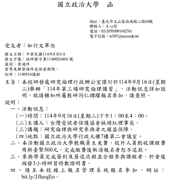 1140806政治大學