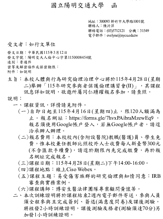 1151312陽明交大-1