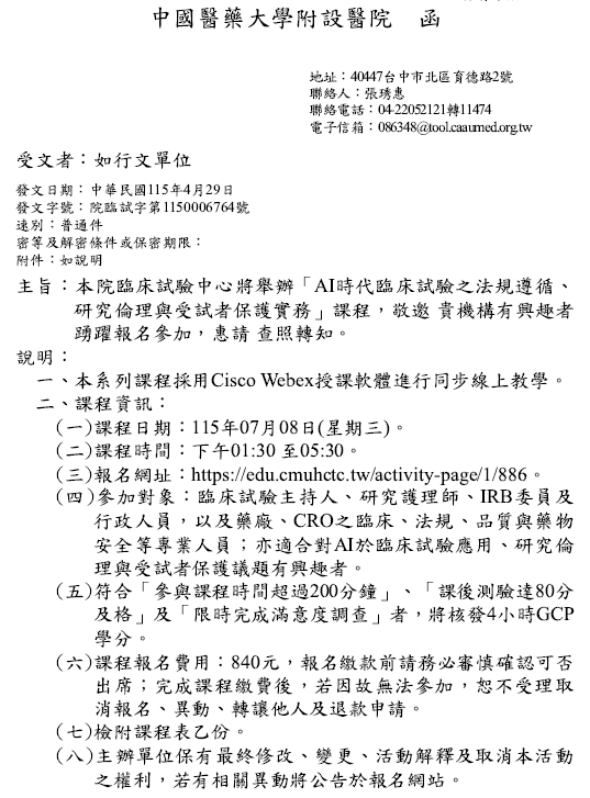 1150429中國醫藥大學
