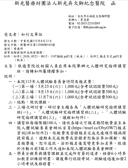 1150413新光吳火獅醫院