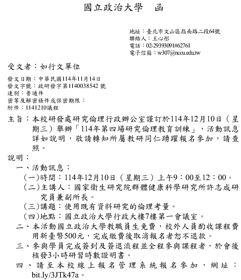 1141114政治大學