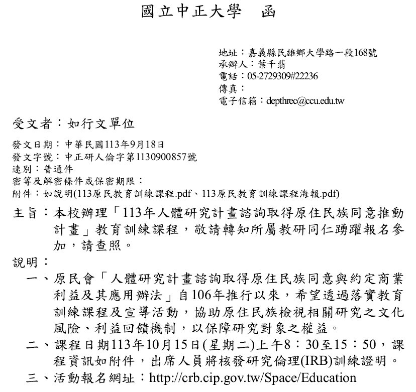 1130918中正大學