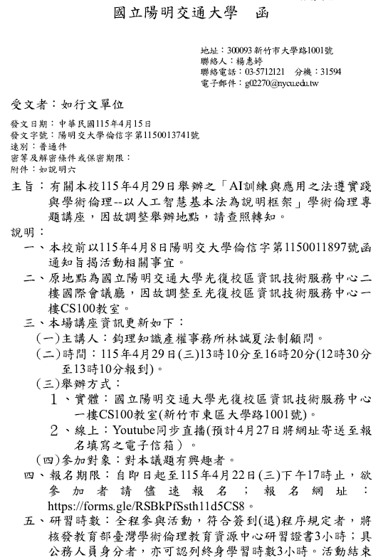 1150415陽明交大_學倫-1