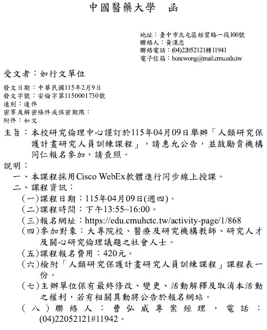 1150209中國醫藥大學