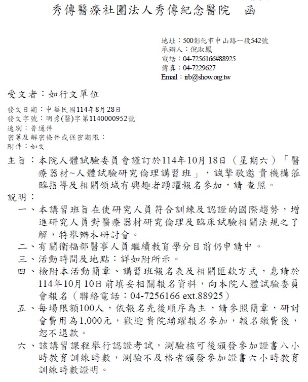1140828秀傳醫院