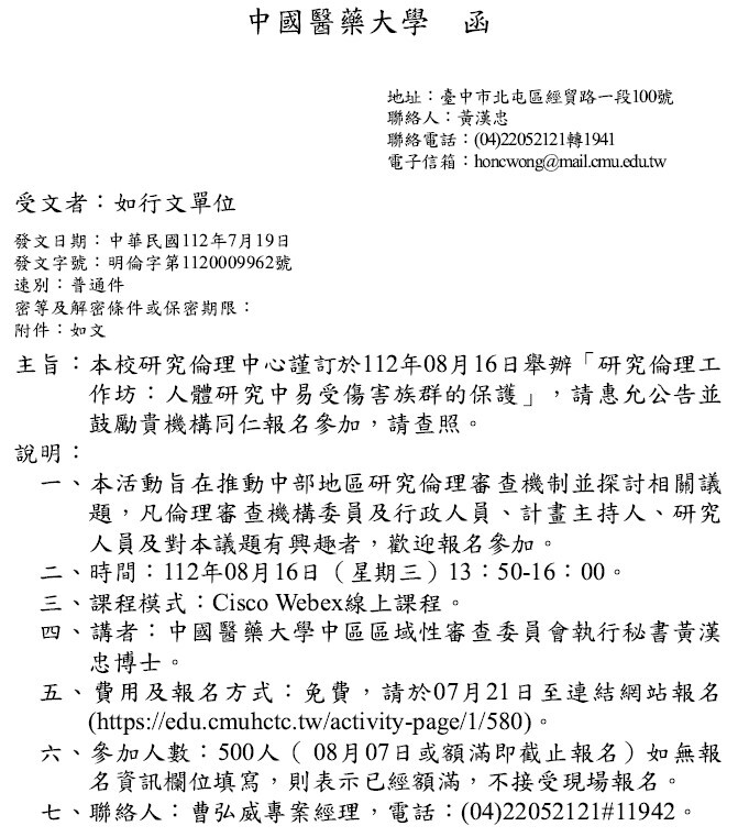 1120719中國醫藥大學