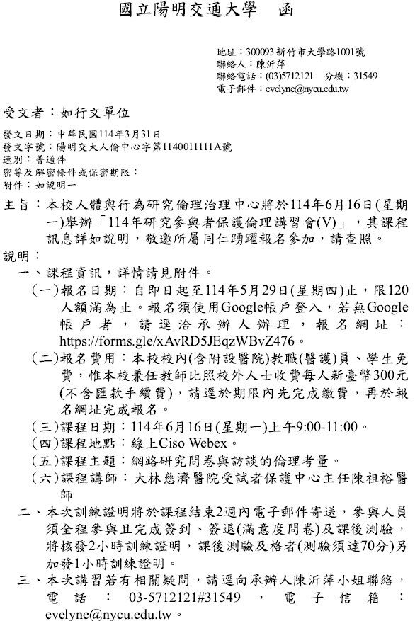 1140331陽明交大