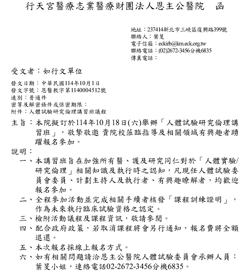 1141001恩主公醫院